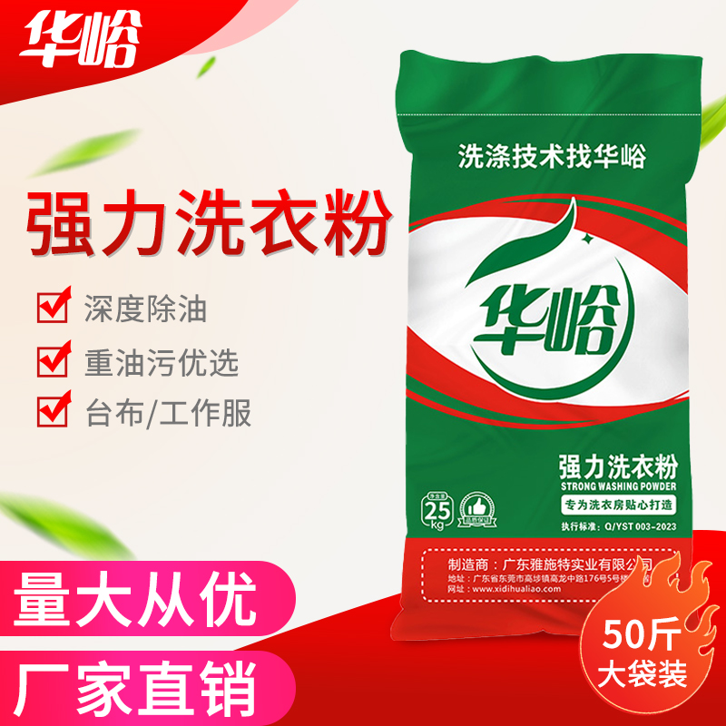 强力洗衣粉25kg