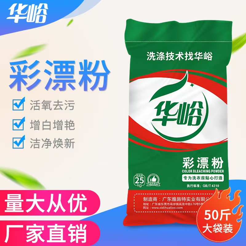 华峪彩漂粉25kg