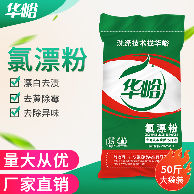 氯漂粉25kg