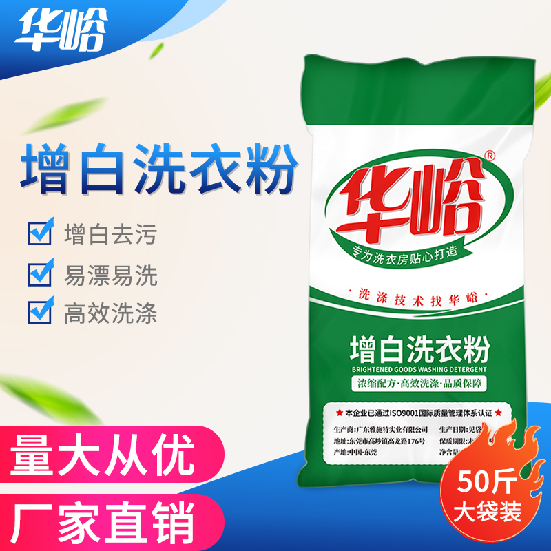 增白洗衣粉袋装